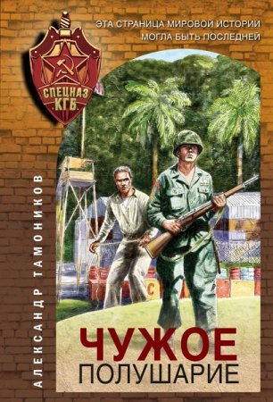 Спецназ КГБ - Цикл из 31 книги (Боевик, Шпионский детектив, Крутой детектив)